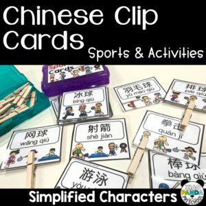 Sports Clip Cards - Simplified Chinese