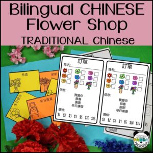 Flower Shop Dramatic Play - Traditional Chinese
