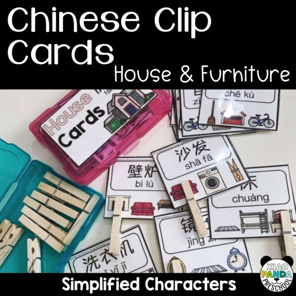 House & Furniture Chinese Vocabulary Clip Cards - Simplified