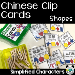 Shapes Clip Card Game - Simplified Chinese