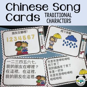 Chinese Song Visuals and Lyrics - Traditional Characters