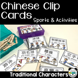Sports Vocabulary Clip Cards - Traditional Chinese