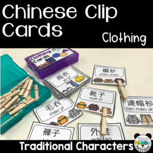 Clothing Vocabulary Clip Cards - Traditional Chinese