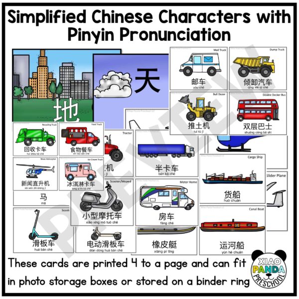 Transportation Methods Flash Cards - Simplified Characters - Image 2