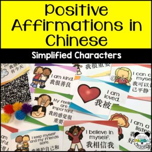 Bilingual Positive Affirmation Posters - Simplified Chinese