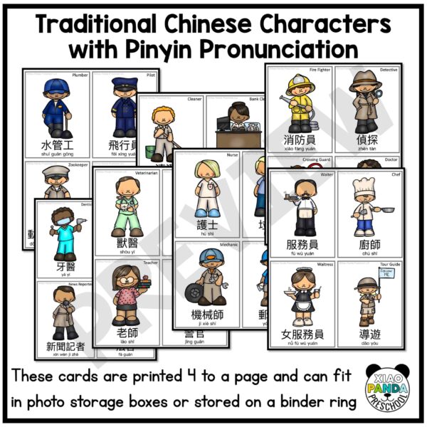 Jobs/Community Helpers Flash Cards - Traditional Chinese - Image 2