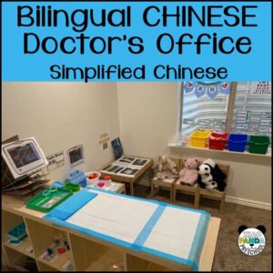 Chinese/English Doctor Hospital Pretend Play Printables